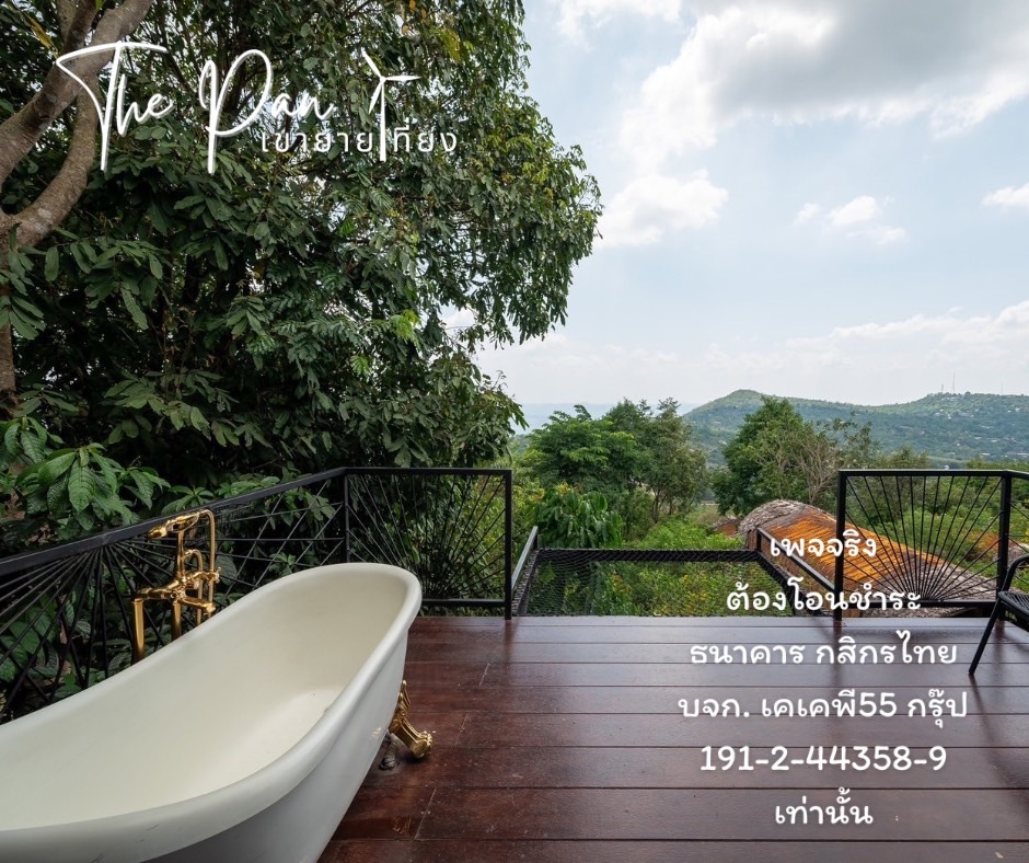 The-Pan-เขายายเที่ยง-s15